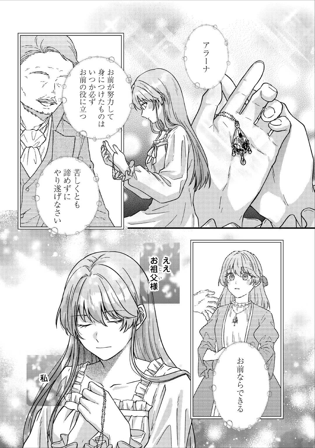 Riyou sareru dake no Jinsei ni Sayonara wo Chapter 1 27ページ