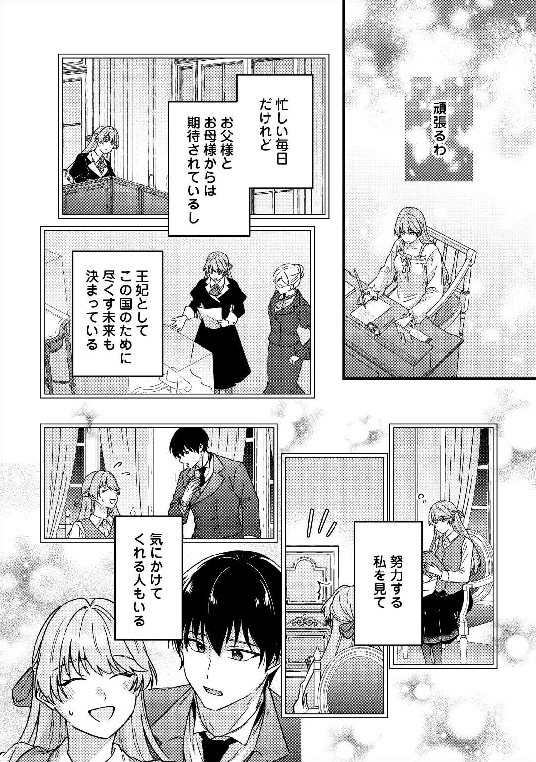 Riyou sareru dake no Jinsei ni Sayonara wo Chapter 1 28ページ