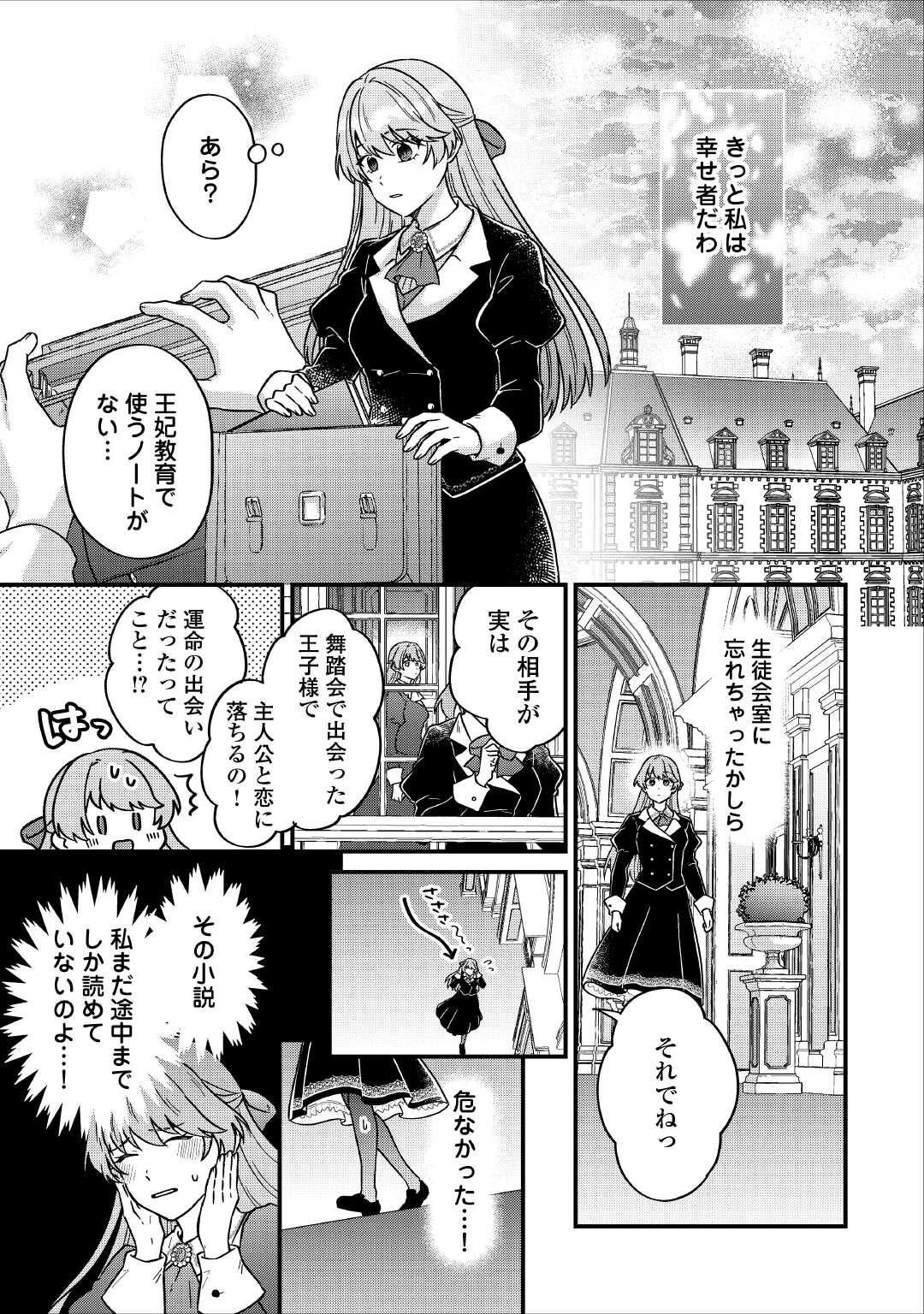 Riyou sareru dake no Jinsei ni Sayonara wo Chapter 1 29ページ