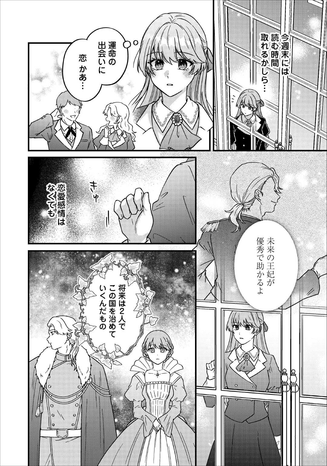 Riyou sareru dake no Jinsei ni Sayonara wo Chapter 1 30ページ