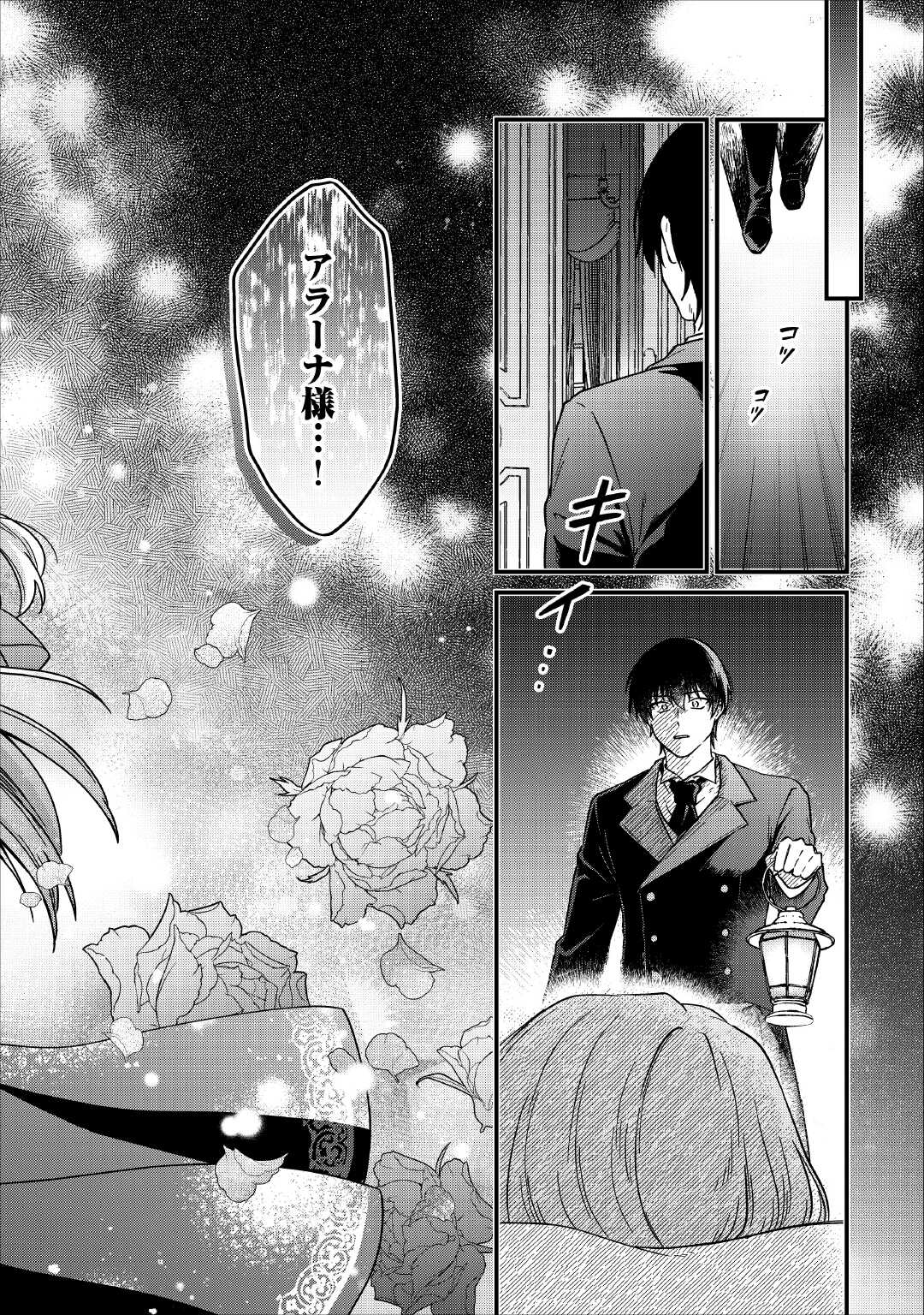 Riyou sareru dake no Jinsei ni Sayonara wo Chapter 1 4ページ
