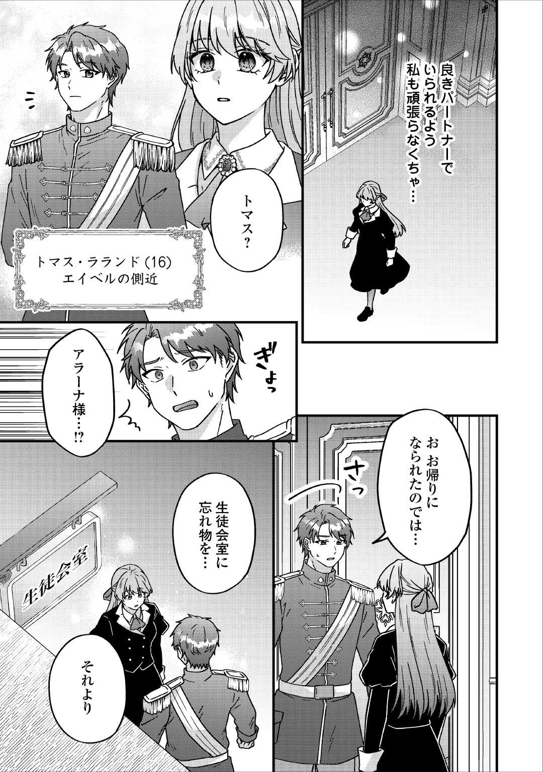 Riyou sareru dake no Jinsei ni Sayonara wo Chapter 1 31ページ