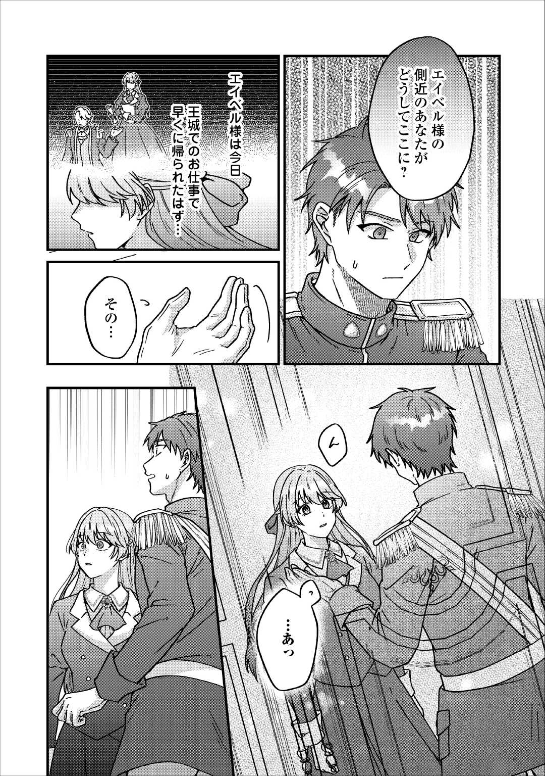 Riyou sareru dake no Jinsei ni Sayonara wo Chapter 1 32ページ