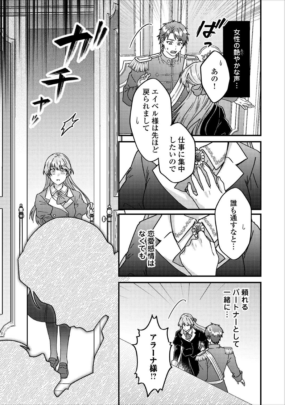 Riyou sareru dake no Jinsei ni Sayonara wo Chapter 1 33ページ