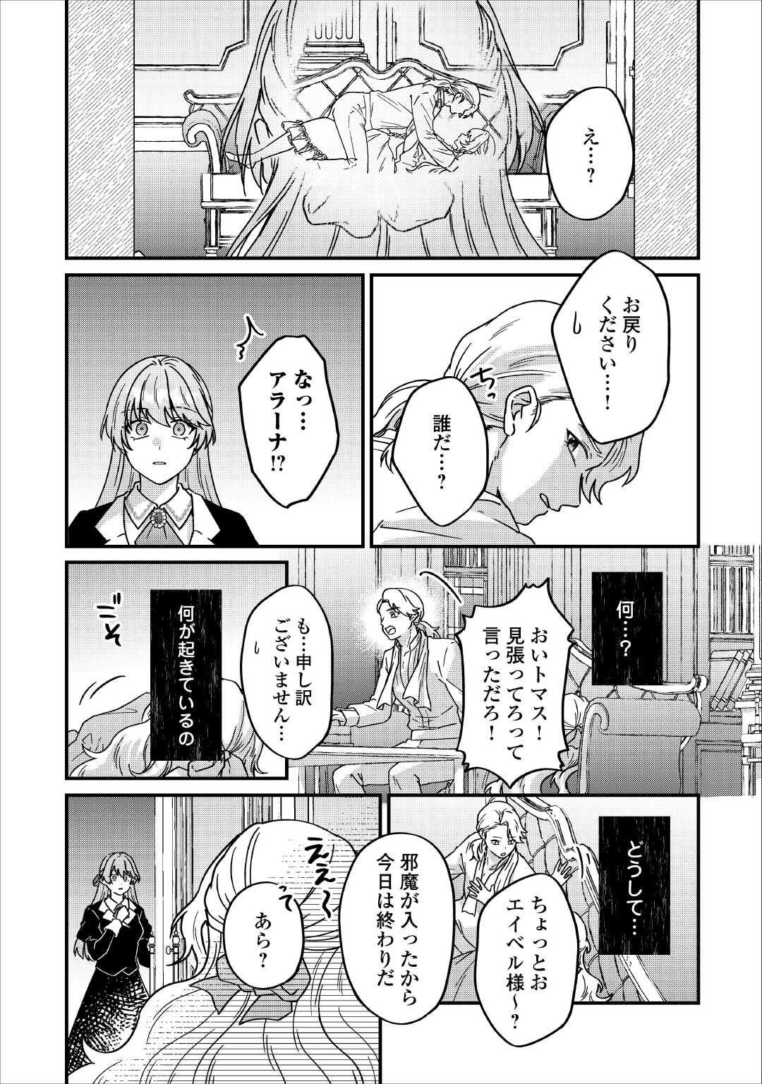 Riyou sareru dake no Jinsei ni Sayonara wo Chapter 1 34ページ