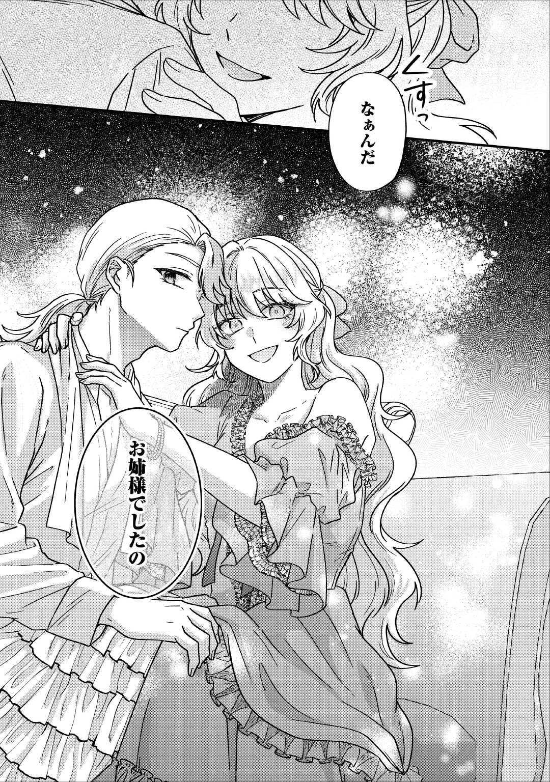 Riyou sareru dake no Jinsei ni Sayonara wo Chapter 1 35ページ