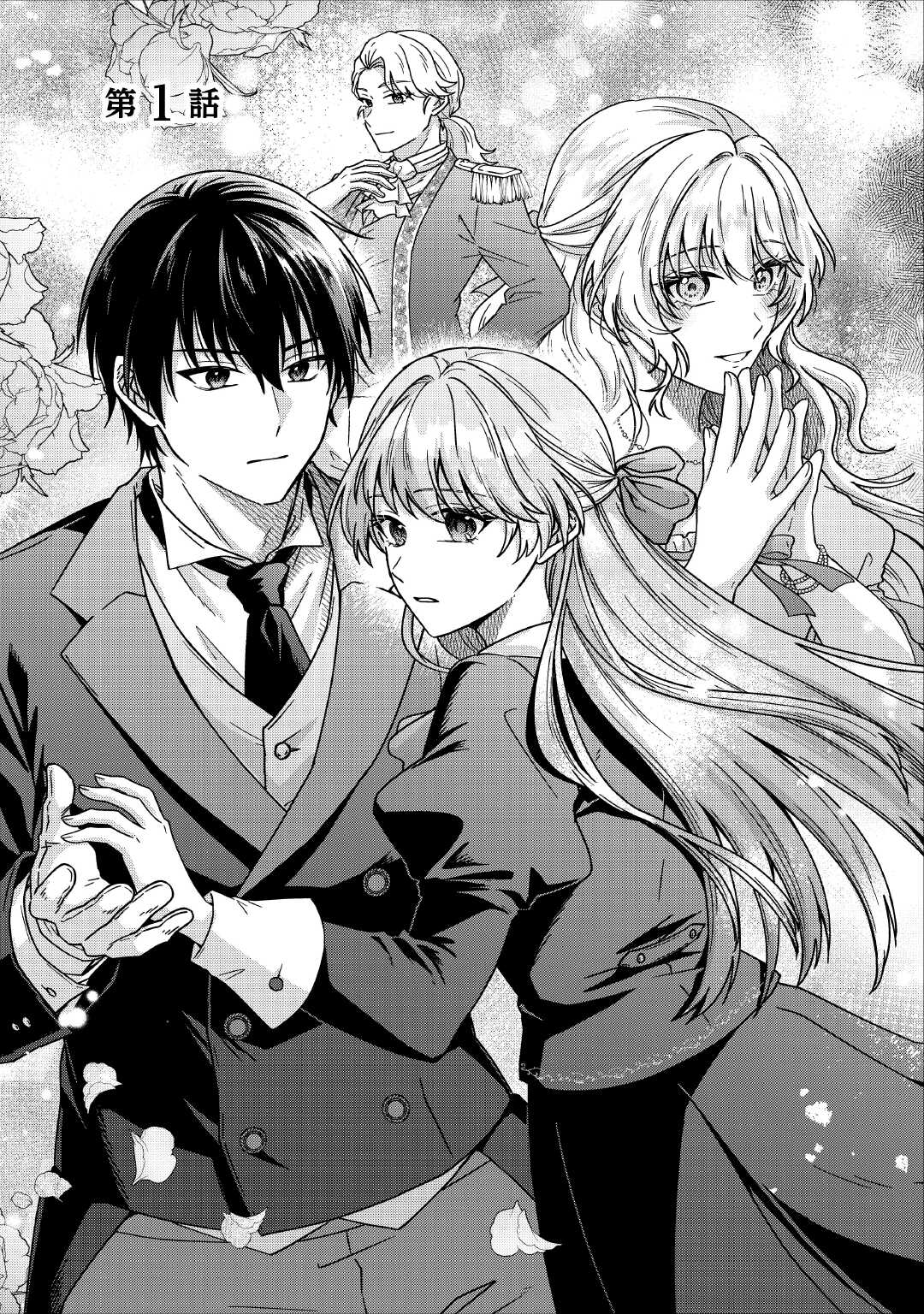 Riyou sareru dake no Jinsei ni Sayonara wo Chapter 1 5ページ