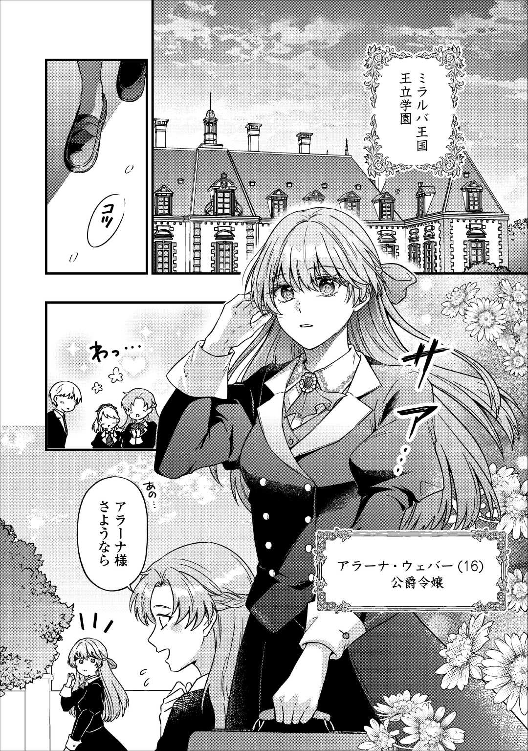 Riyou sareru dake no Jinsei ni Sayonara wo Chapter 1 6ページ