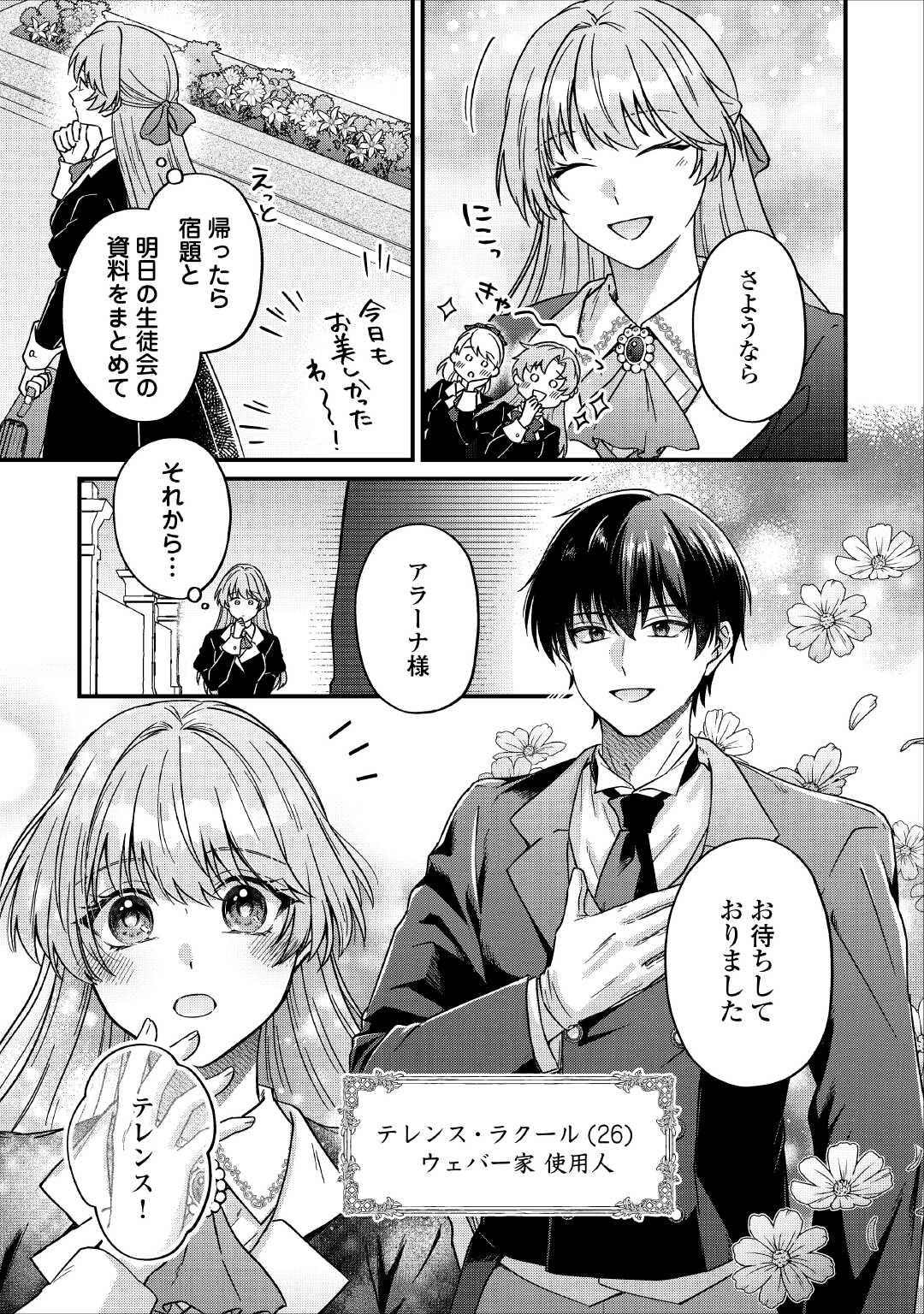 Riyou sareru dake no Jinsei ni Sayonara wo Chapter 1 7ページ