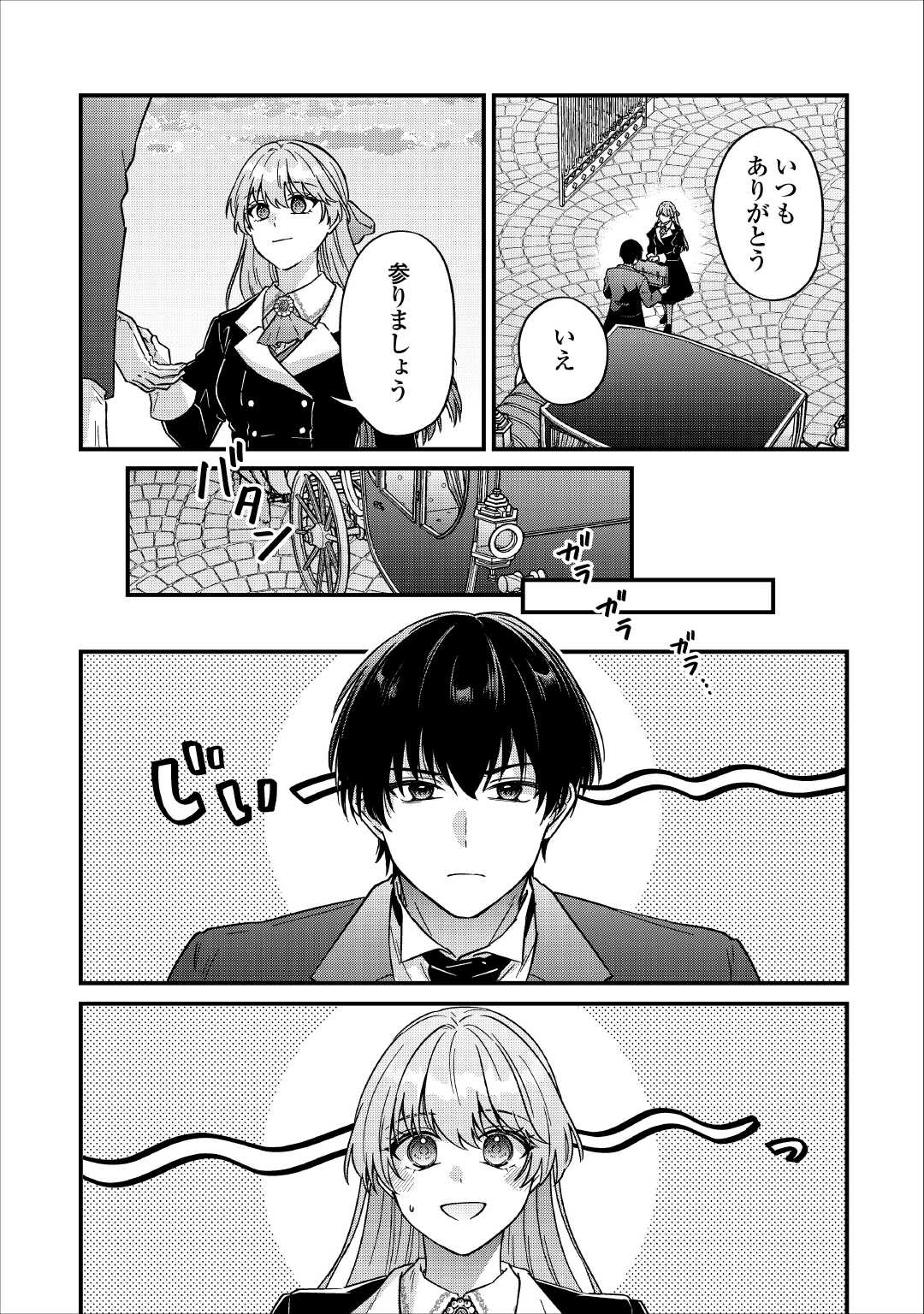 Riyou sareru dake no Jinsei ni Sayonara wo Chapter 1 8ページ