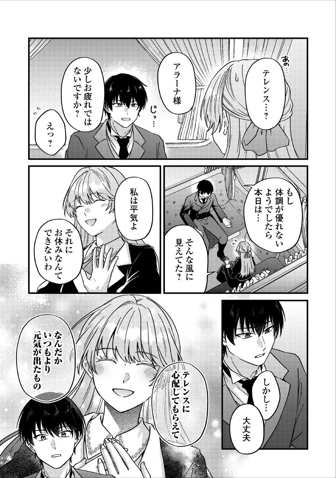 Riyou sareru dake no Jinsei ni Sayonara wo Chapter 1 9ページ