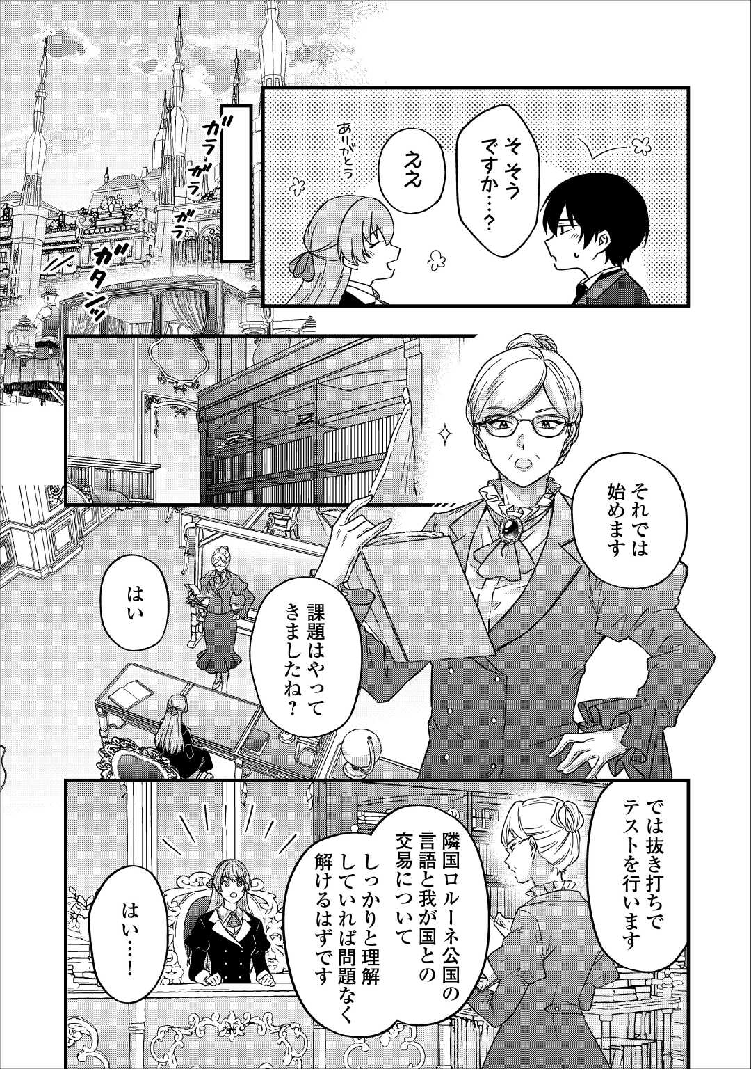 Riyou sareru dake no Jinsei ni Sayonara wo Chapter 1 10ページ