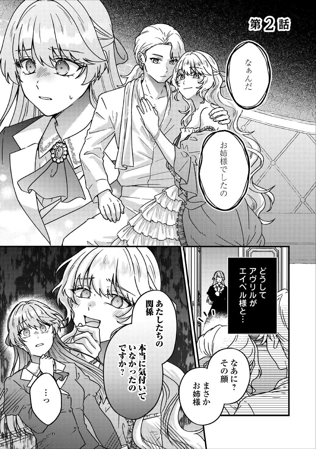 Riyou sareru dake no Jinsei ni Sayonara wo Chapter 2 1ページ