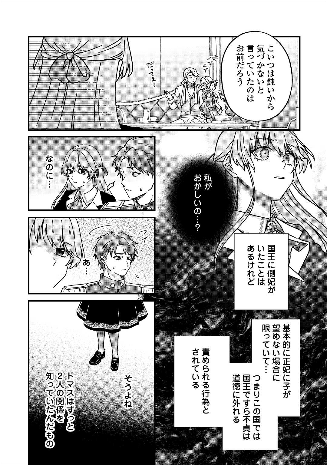 Riyou sareru dake no Jinsei ni Sayonara wo Chapter 2 2ページ