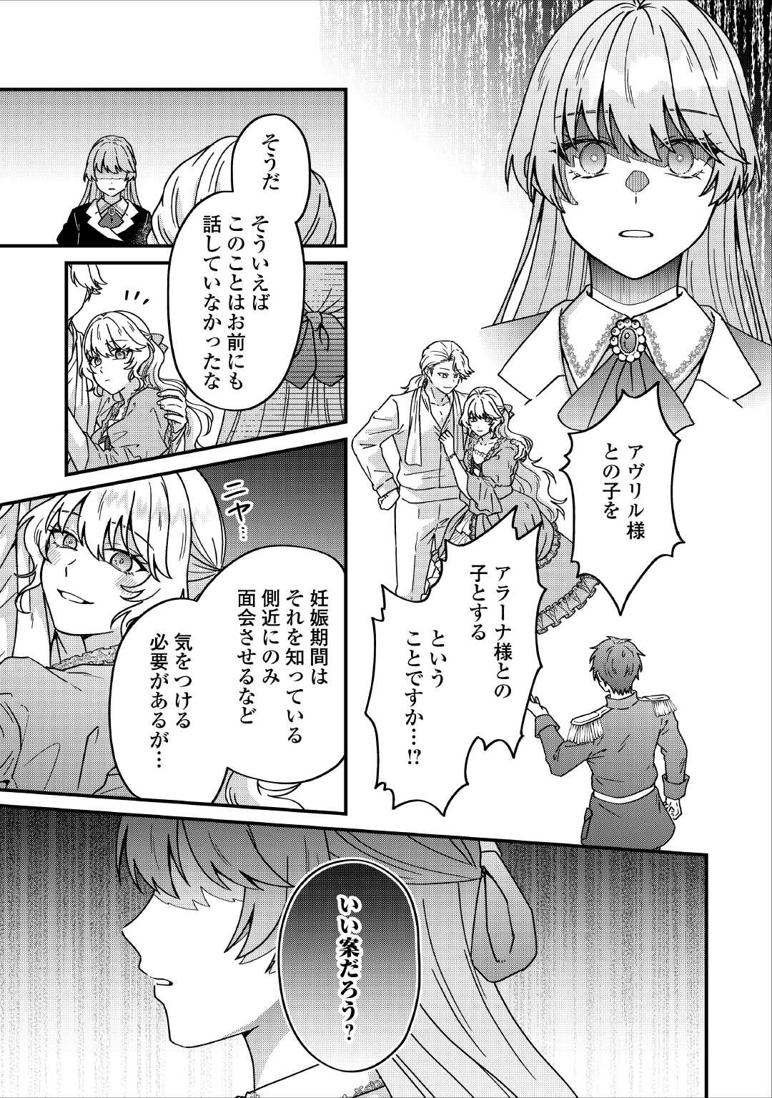 Riyou sareru dake no Jinsei ni Sayonara wo Chapter 2 11ページ