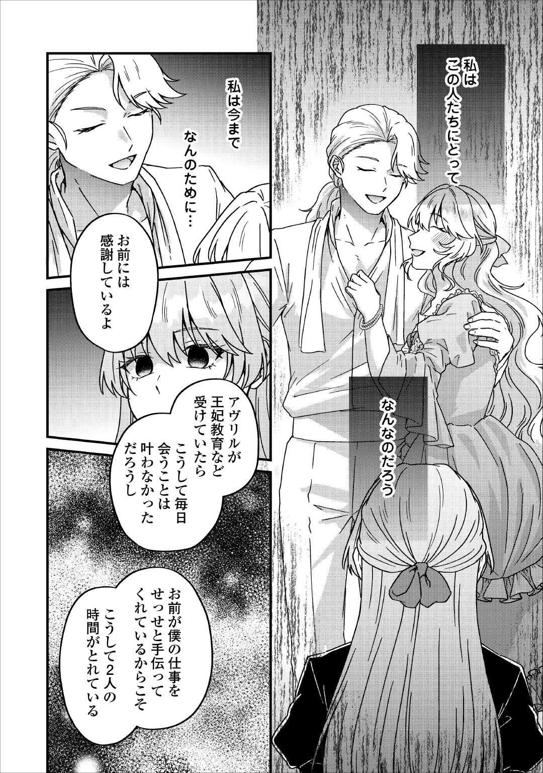 Riyou sareru dake no Jinsei ni Sayonara wo Chapter 2 12ページ