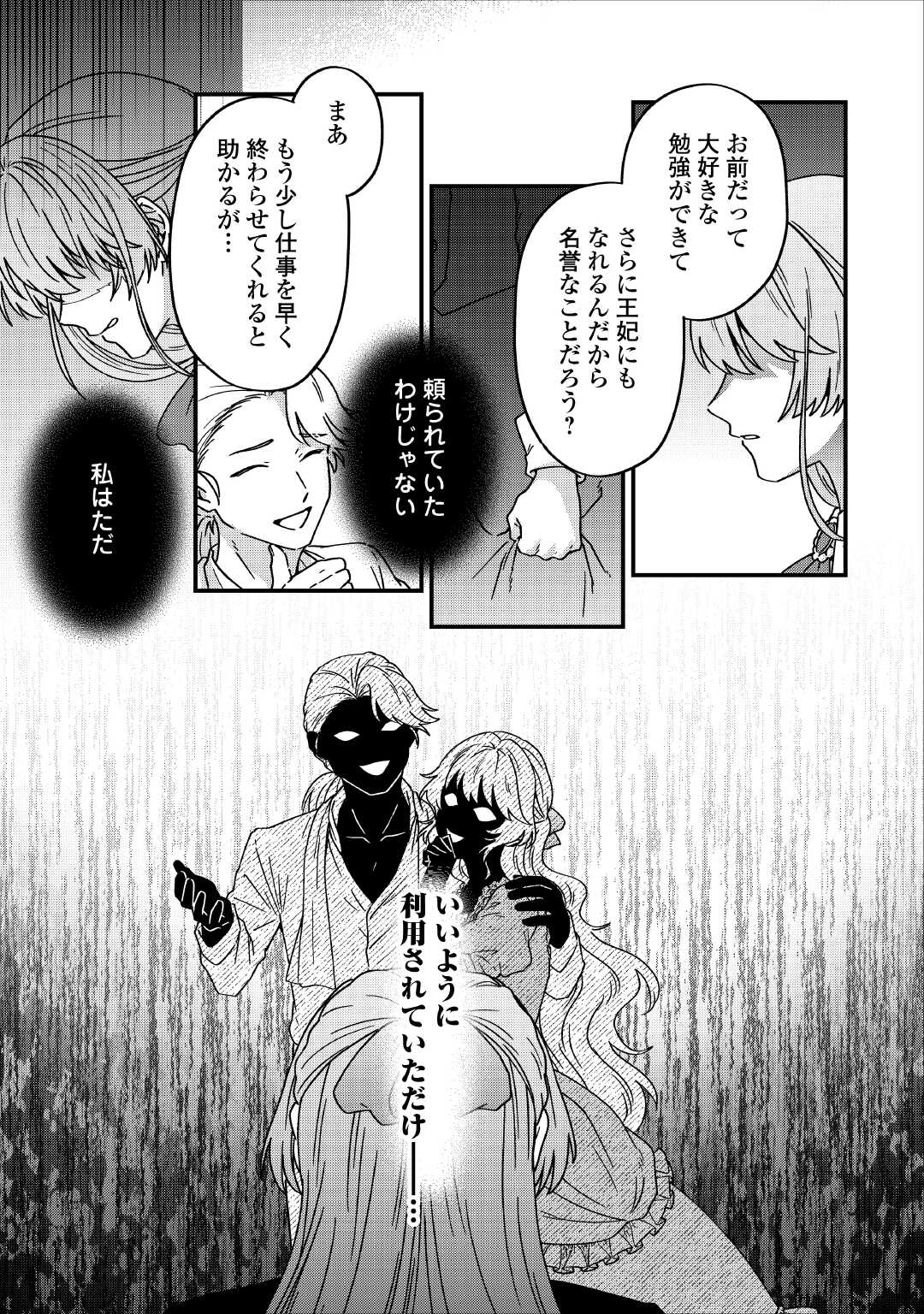 Riyou sareru dake no Jinsei ni Sayonara wo Chapter 2 13ページ