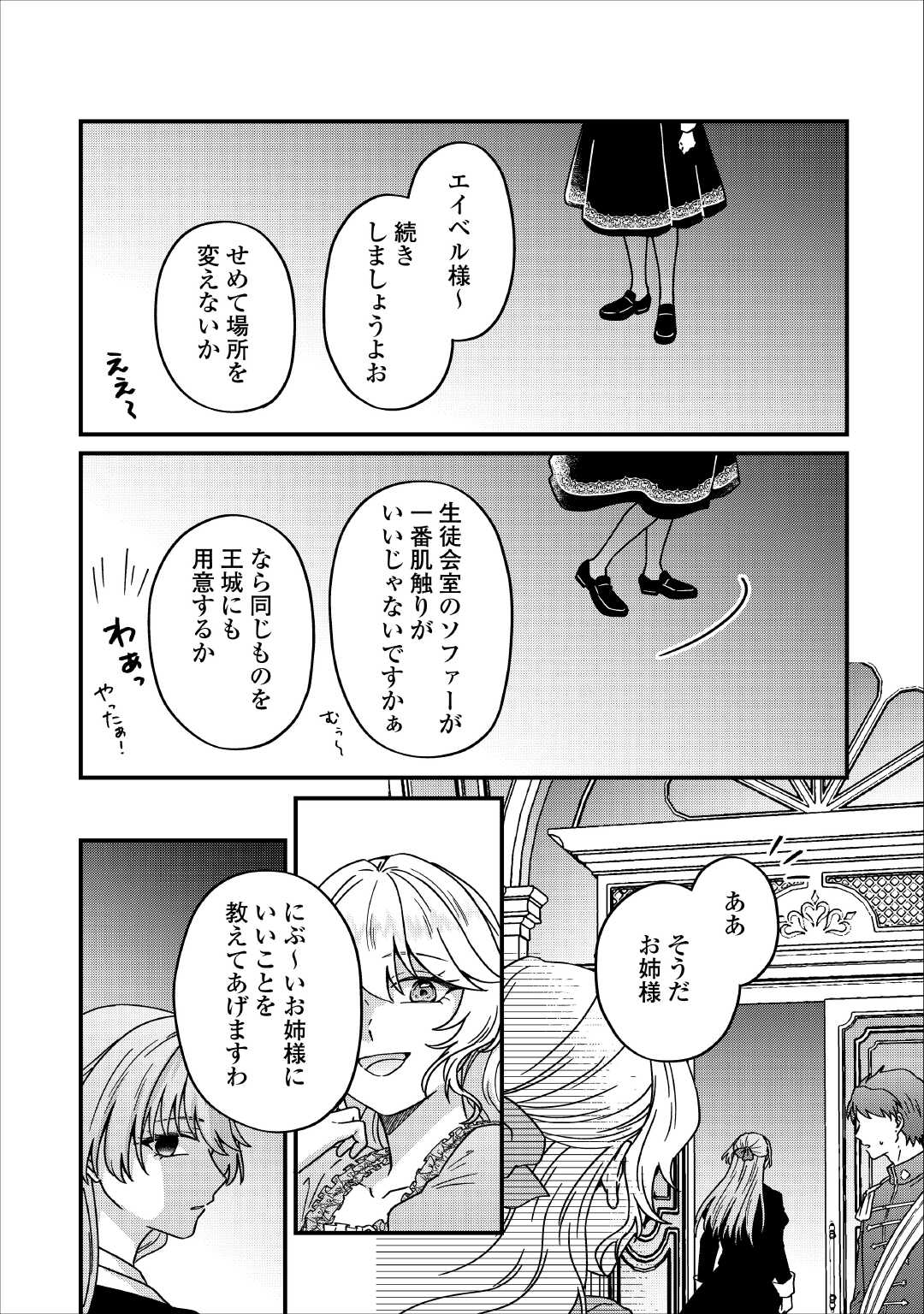 Riyou sareru dake no Jinsei ni Sayonara wo Chapter 2 14ページ