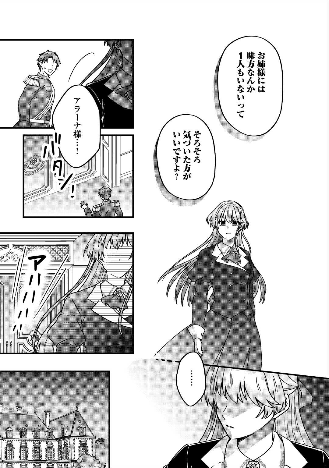 Riyou sareru dake no Jinsei ni Sayonara wo Chapter 2 15ページ