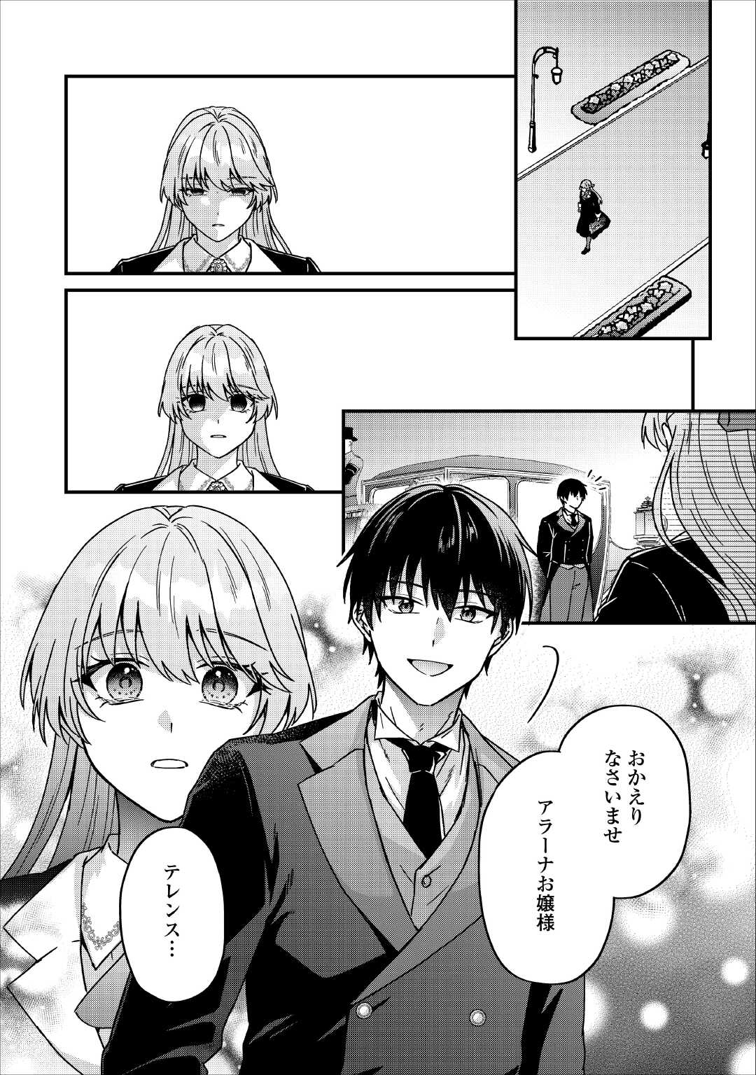 Riyou sareru dake no Jinsei ni Sayonara wo Chapter 2 16ページ