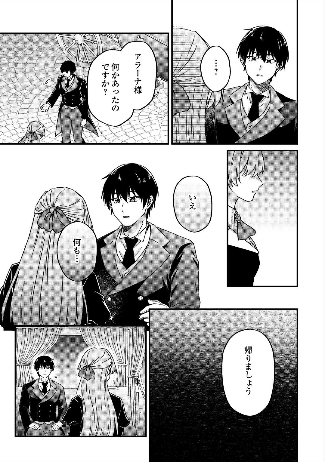 Riyou sareru dake no Jinsei ni Sayonara wo Chapter 2 17ページ