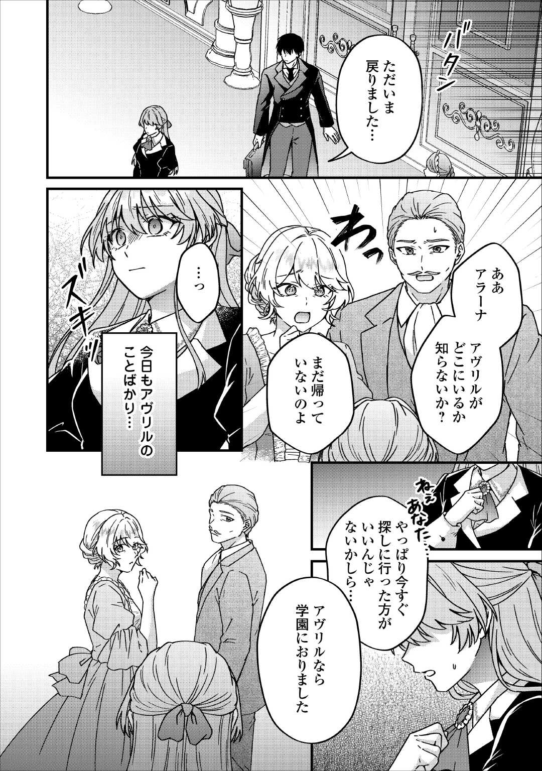 Riyou sareru dake no Jinsei ni Sayonara wo Chapter 2 18ページ