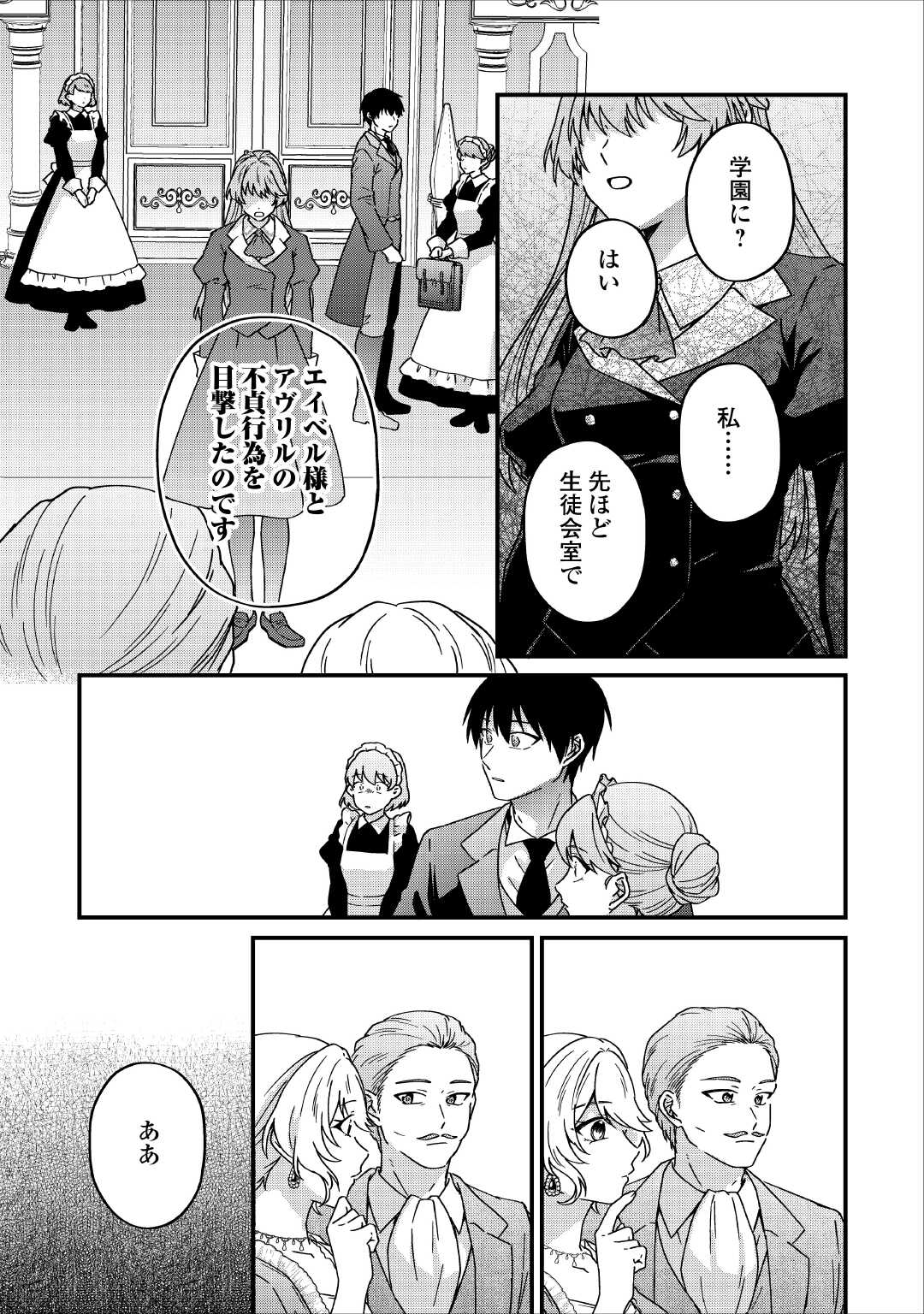 Riyou sareru dake no Jinsei ni Sayonara wo Chapter 2 19ページ