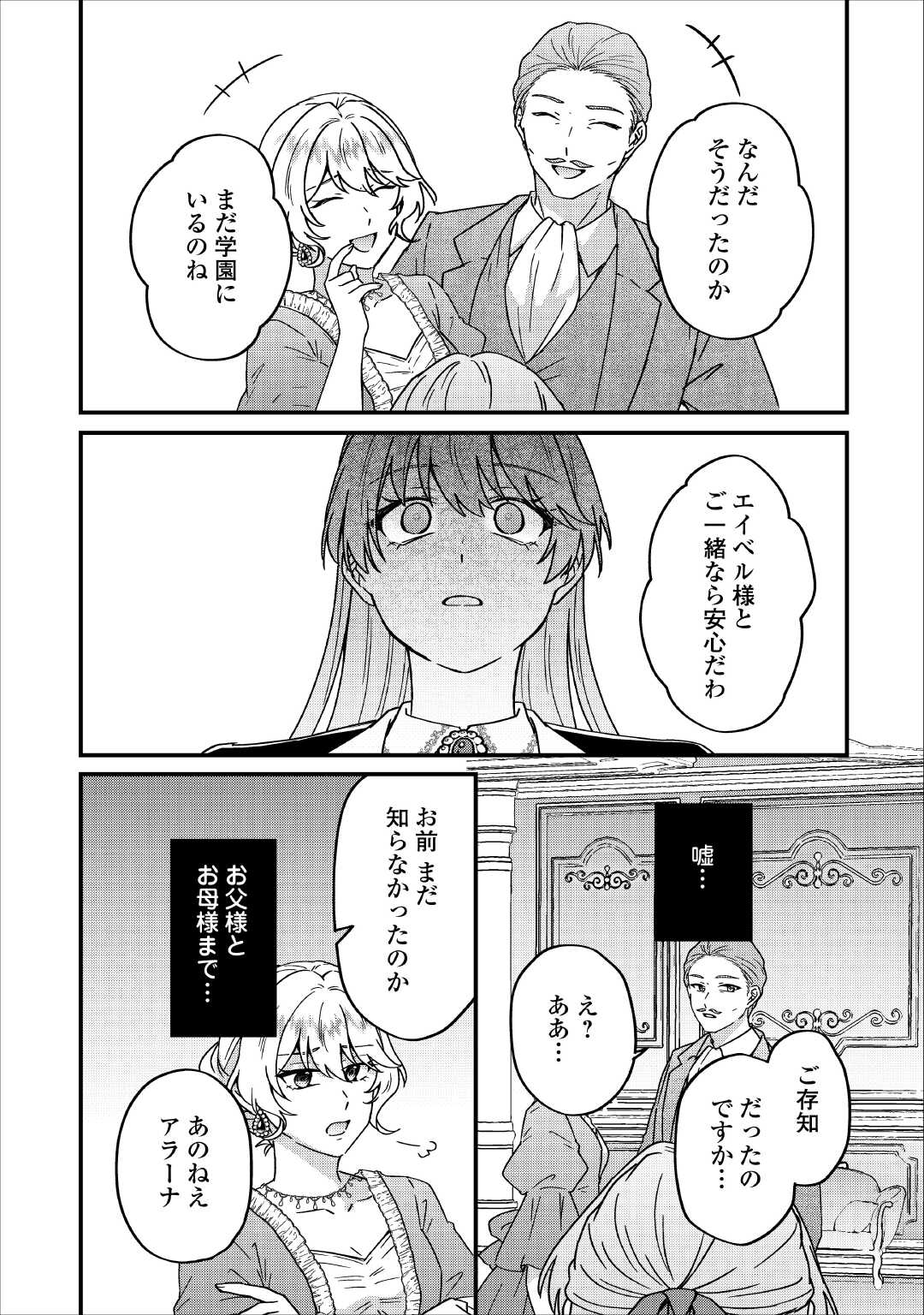 Riyou sareru dake no Jinsei ni Sayonara wo Chapter 2 20ページ