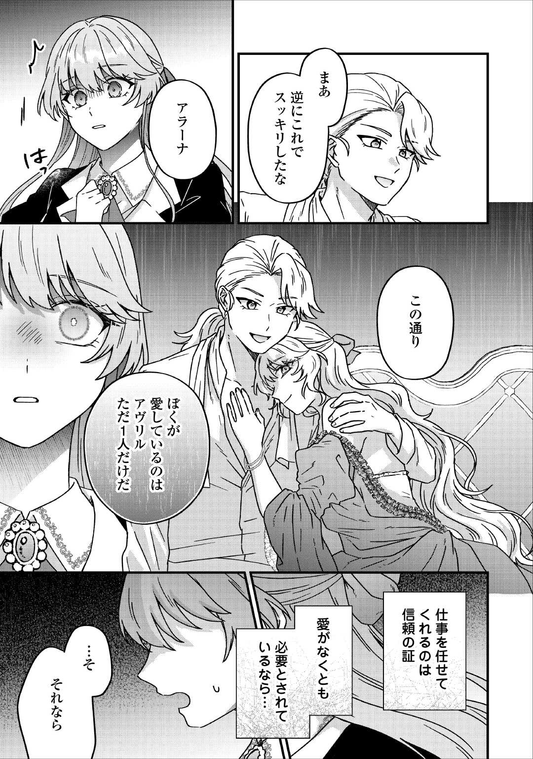 Riyou sareru dake no Jinsei ni Sayonara wo Chapter 2 3ページ