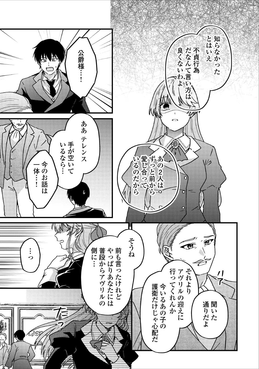 Riyou sareru dake no Jinsei ni Sayonara wo Chapter 2 21ページ