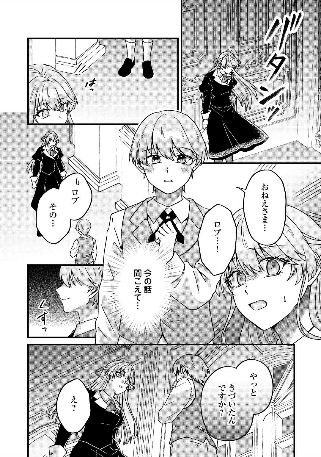 Riyou sareru dake no Jinsei ni Sayonara wo Chapter 2 22ページ