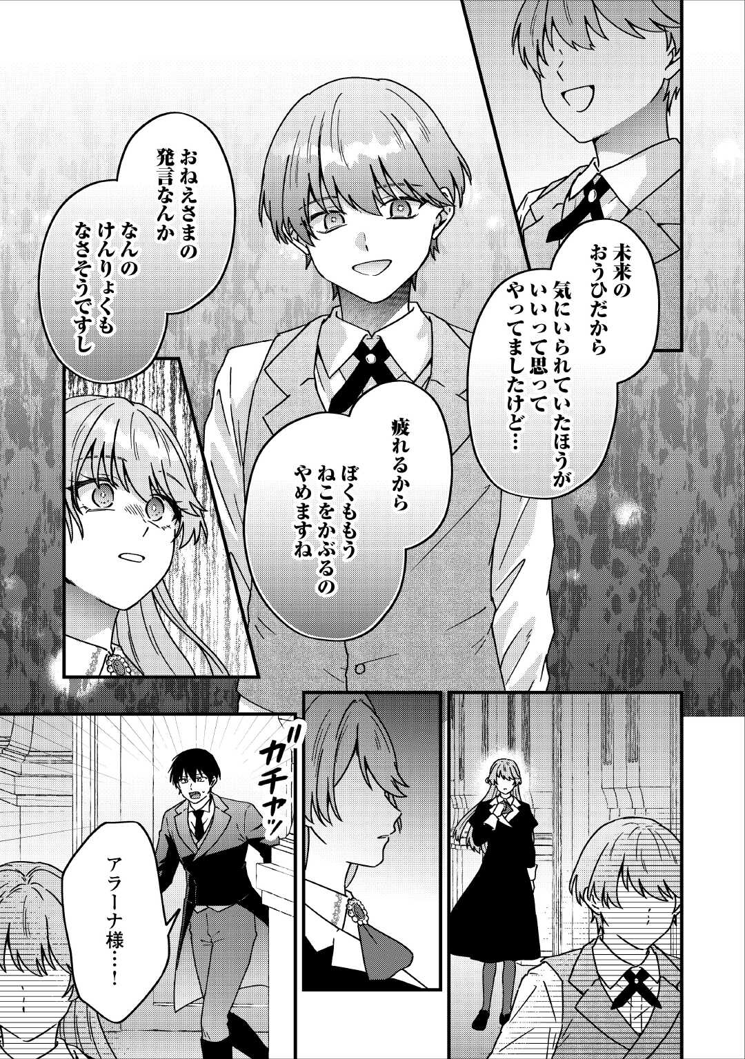 Riyou sareru dake no Jinsei ni Sayonara wo Chapter 2 23ページ