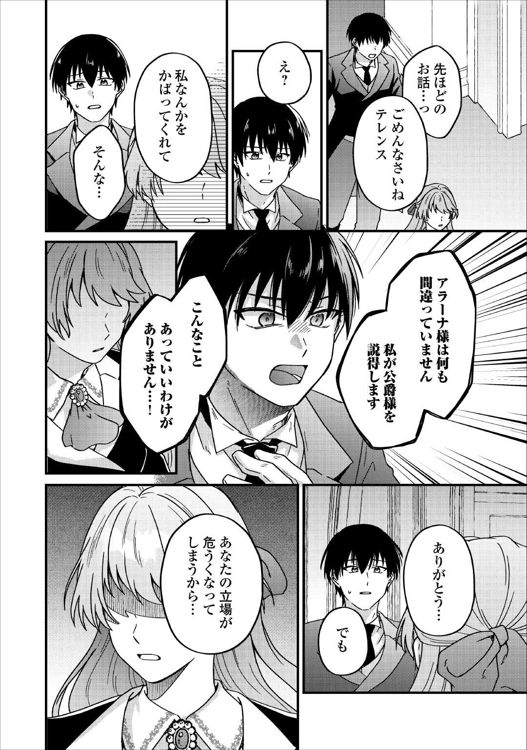 Riyou sareru dake no Jinsei ni Sayonara wo Chapter 2 24ページ