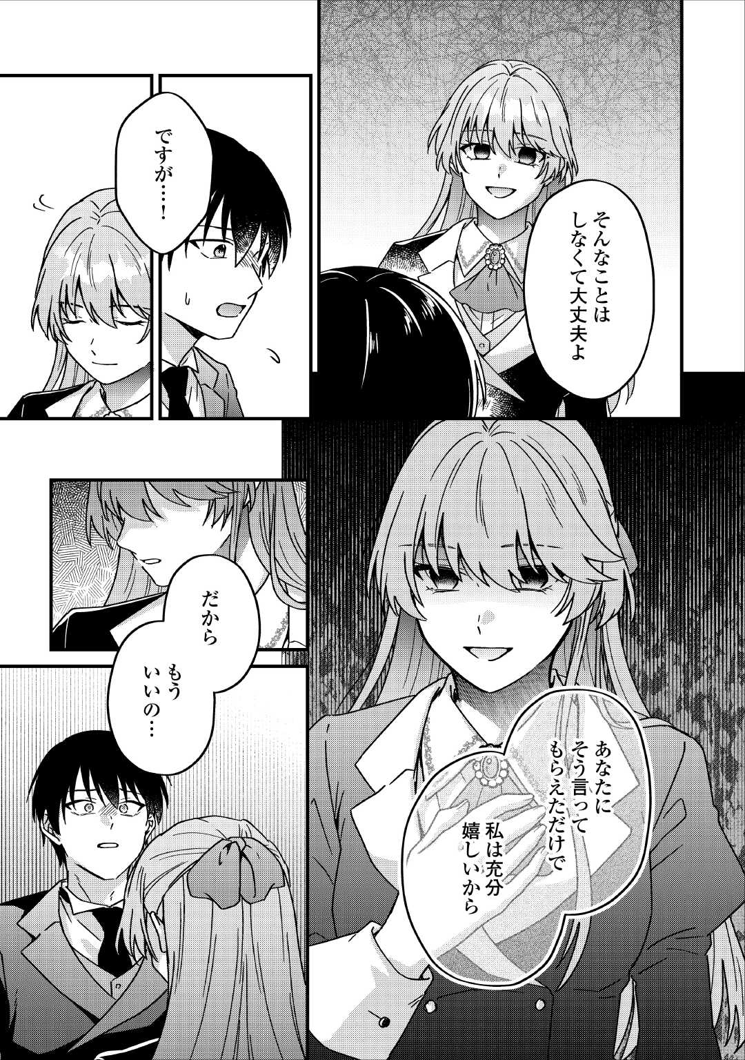 Riyou sareru dake no Jinsei ni Sayonara wo Chapter 2 25ページ