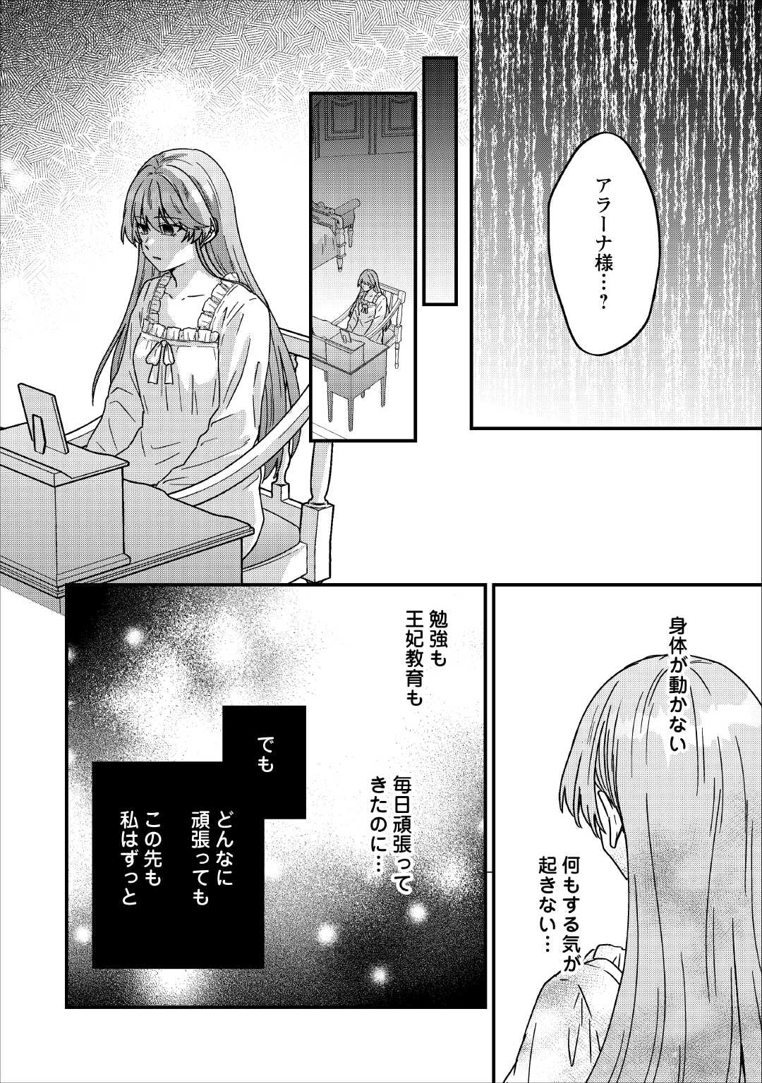 Riyou sareru dake no Jinsei ni Sayonara wo Chapter 2 26ページ