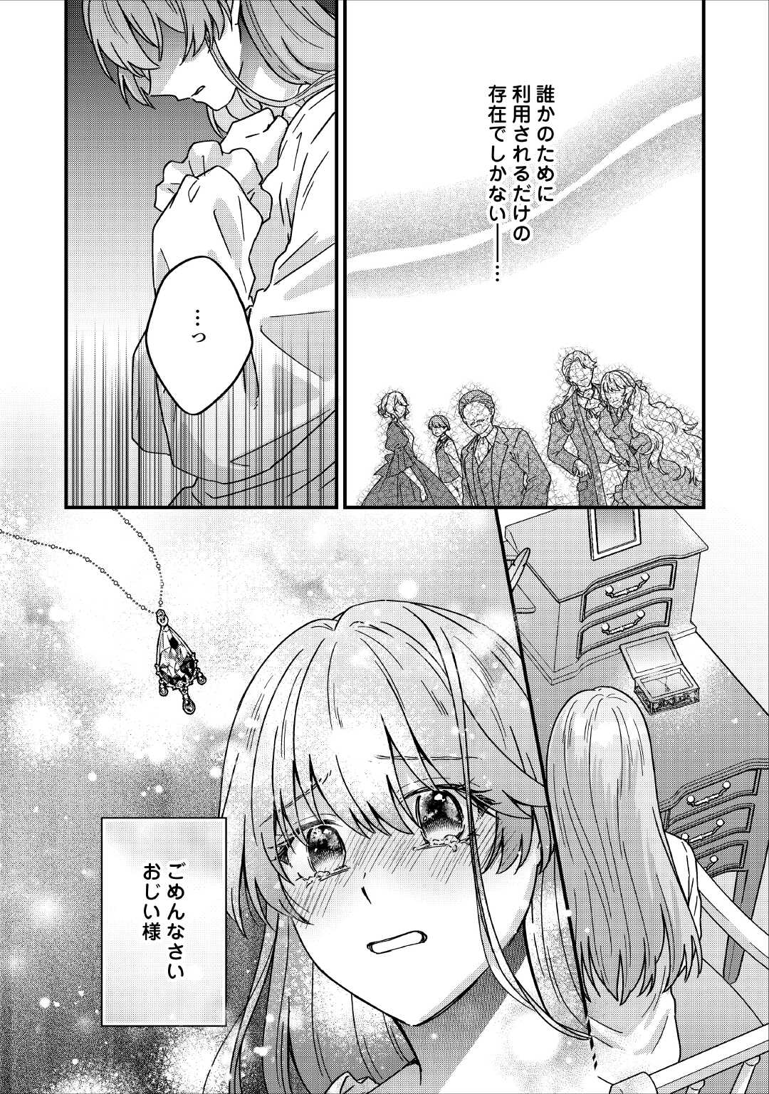 Riyou sareru dake no Jinsei ni Sayonara wo Chapter 2 27ページ