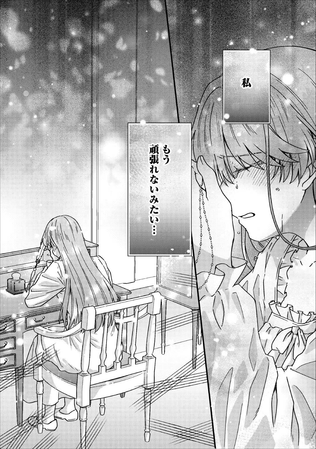 Riyou sareru dake no Jinsei ni Sayonara wo Chapter 2 28ページ