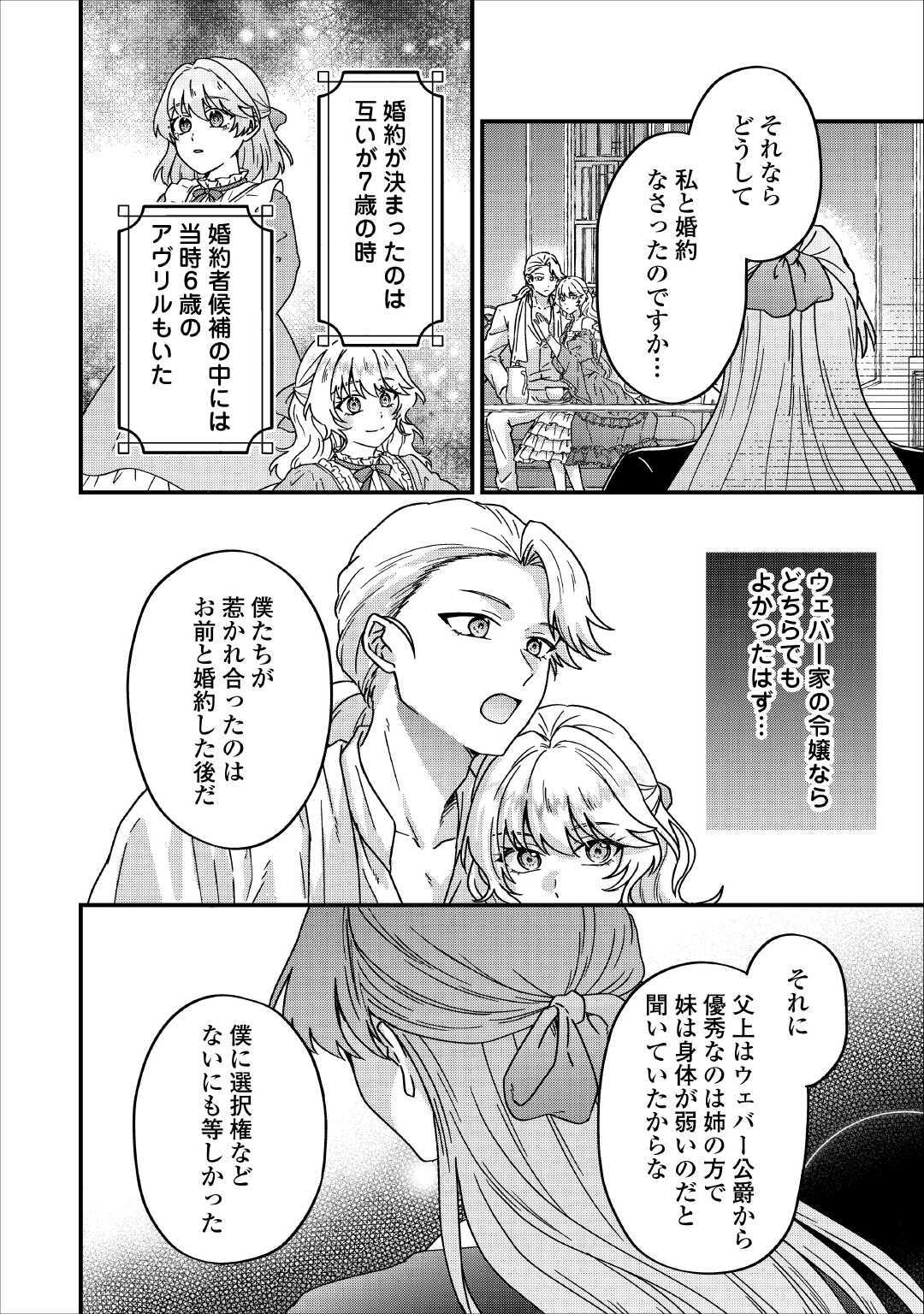Riyou sareru dake no Jinsei ni Sayonara wo Chapter 2 4ページ