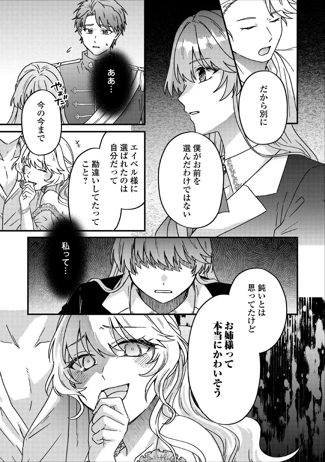 Riyou sareru dake no Jinsei ni Sayonara wo Chapter 2 5ページ