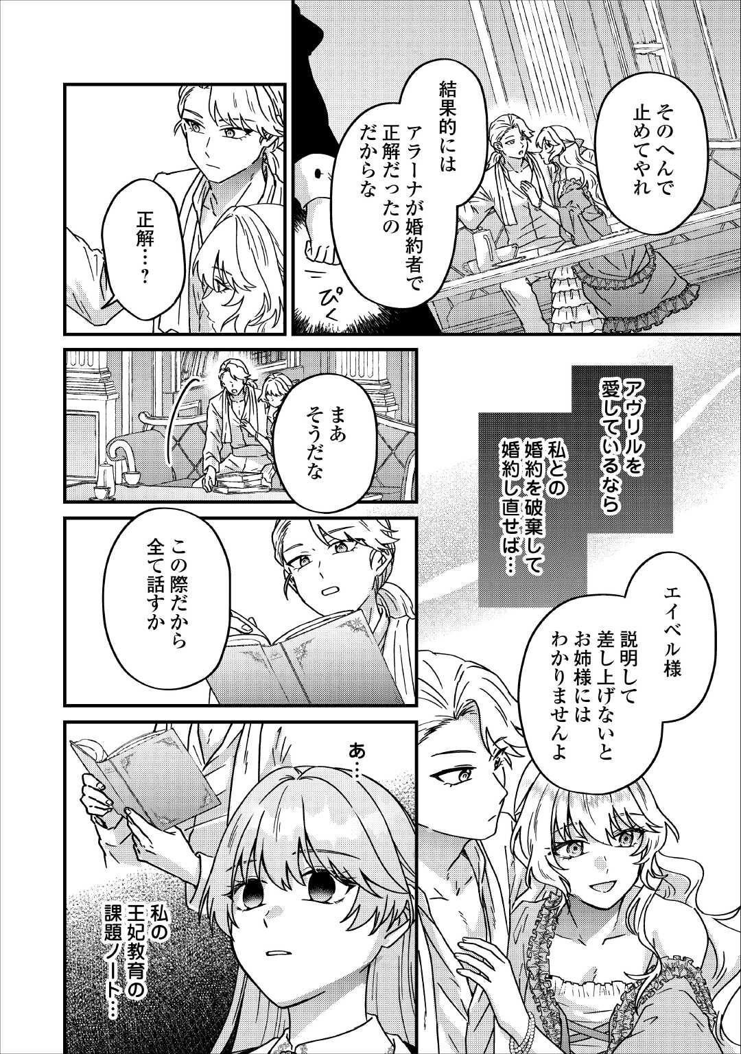 Riyou sareru dake no Jinsei ni Sayonara wo Chapter 2 6ページ