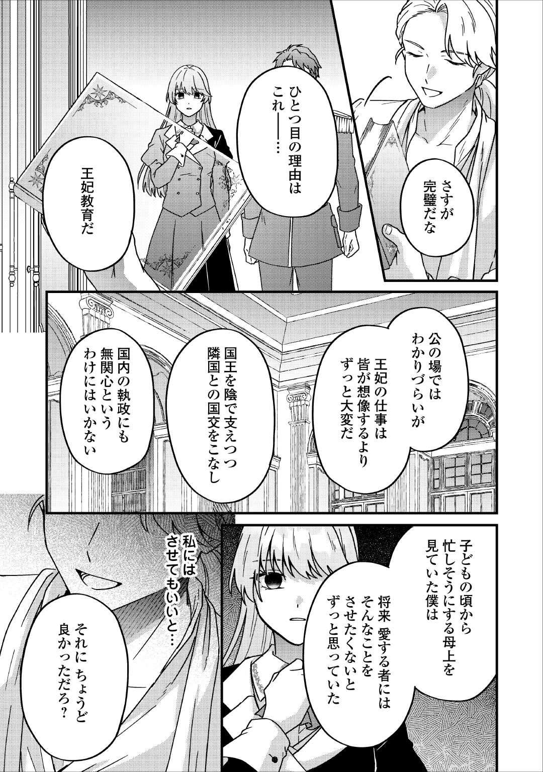 Riyou sareru dake no Jinsei ni Sayonara wo Chapter 2 7ページ