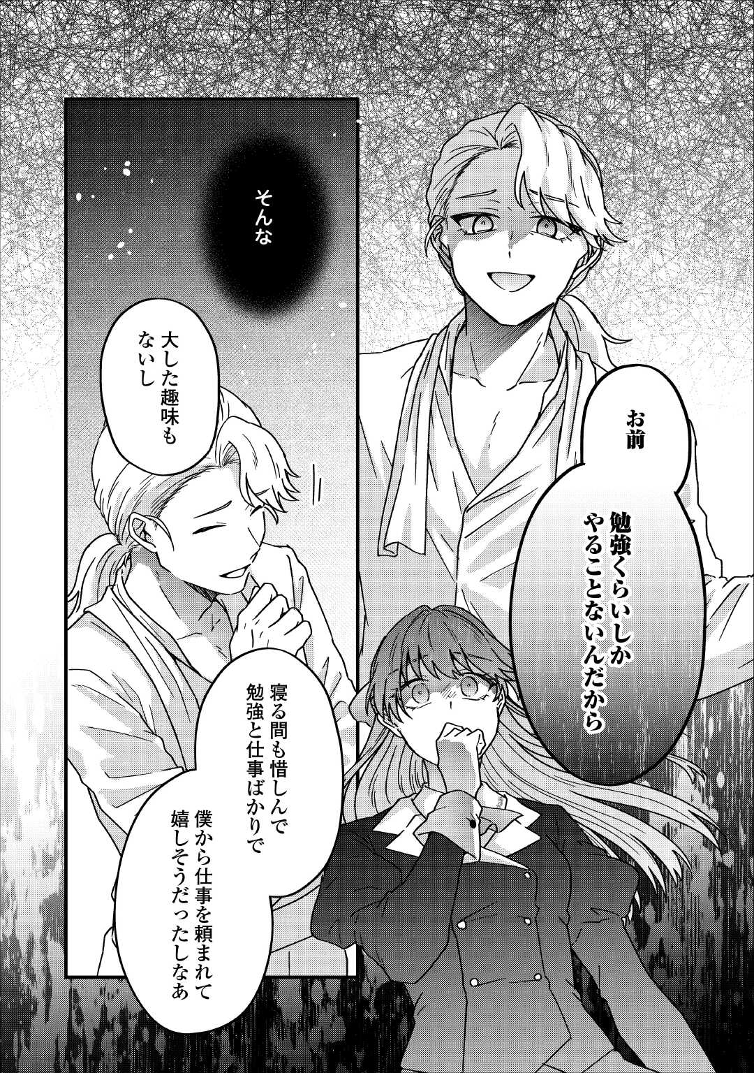 Riyou sareru dake no Jinsei ni Sayonara wo Chapter 2 8ページ