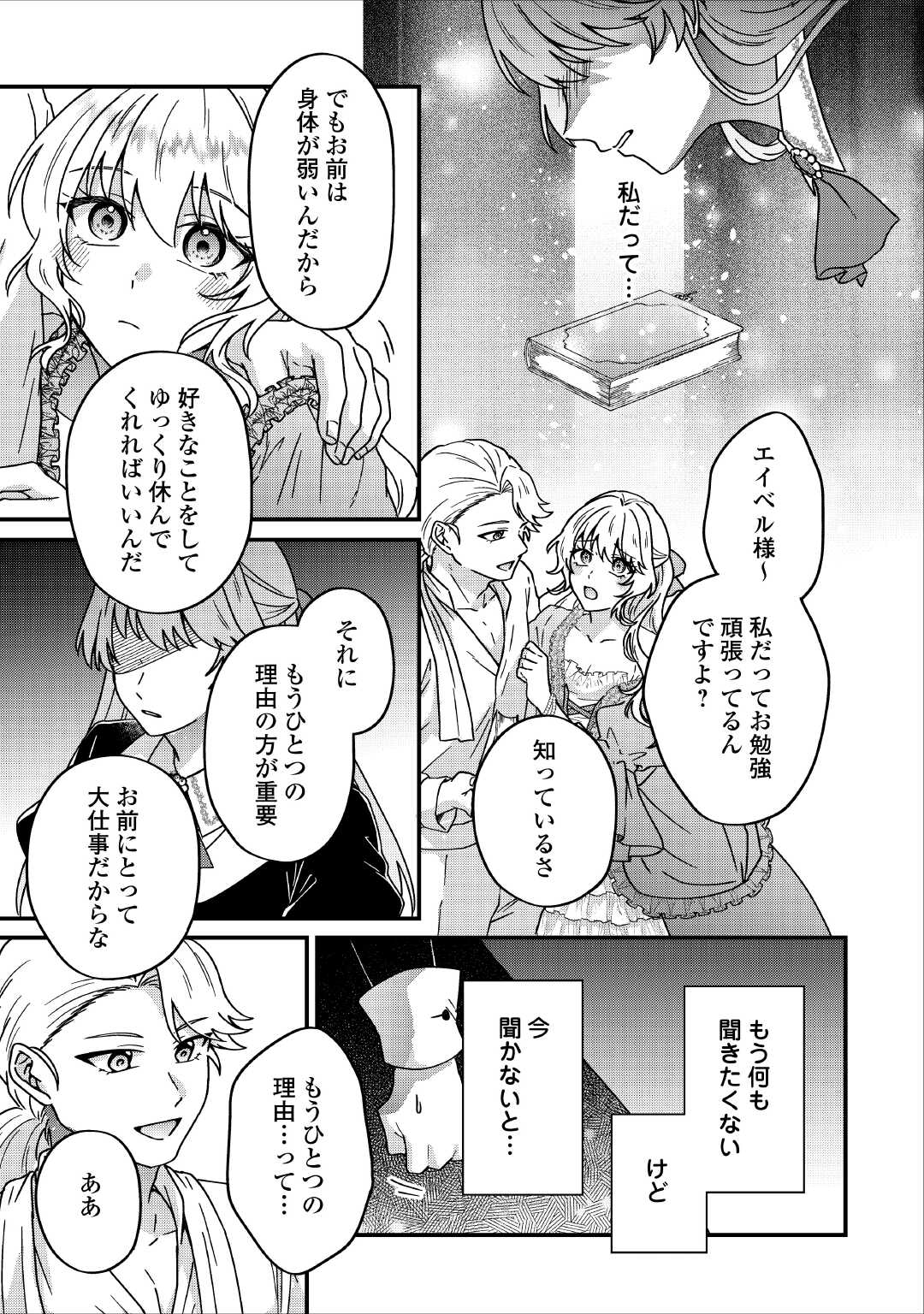 Riyou sareru dake no Jinsei ni Sayonara wo Chapter 2 9ページ