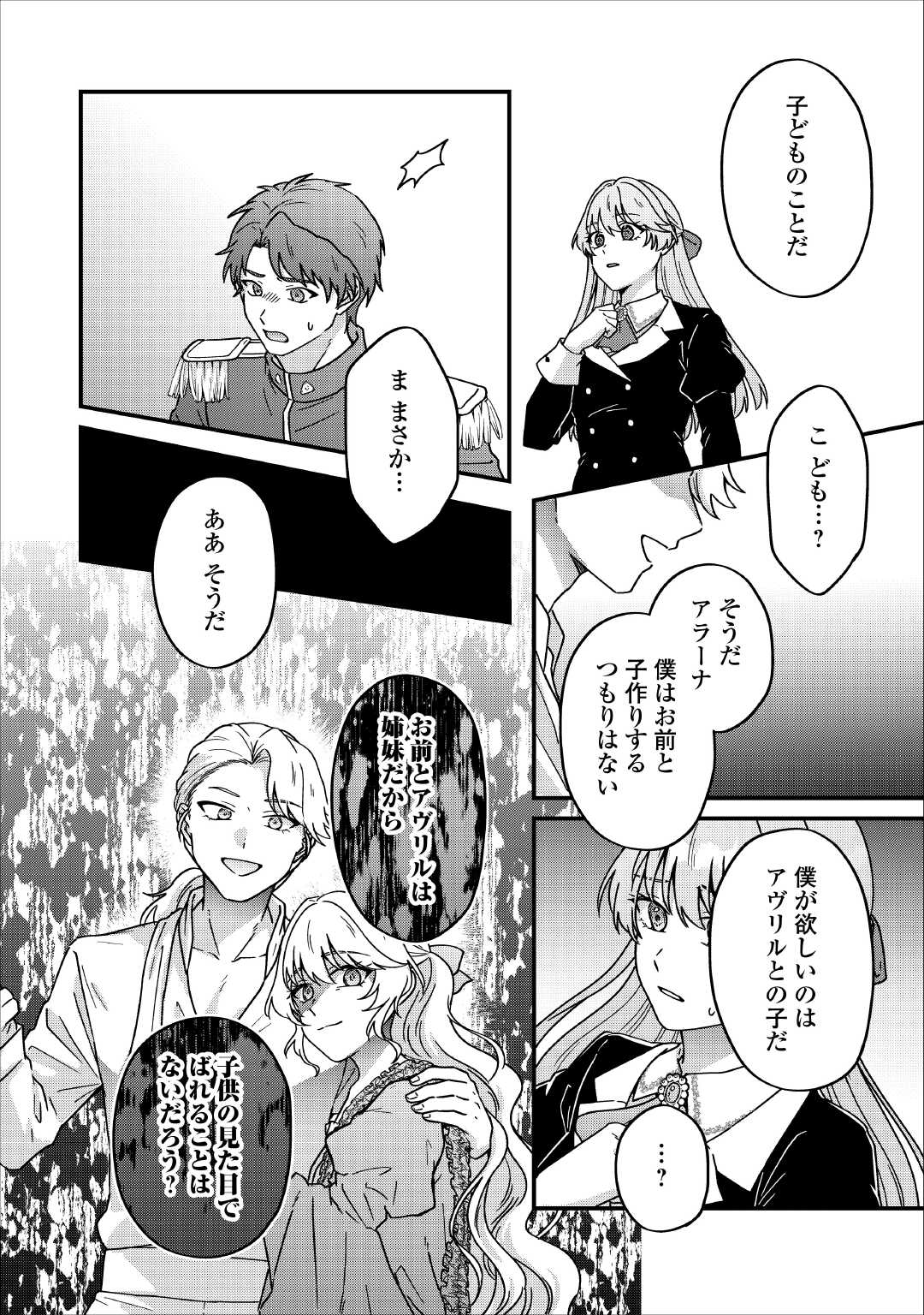 Riyou sareru dake no Jinsei ni Sayonara wo Chapter 2 10ページ