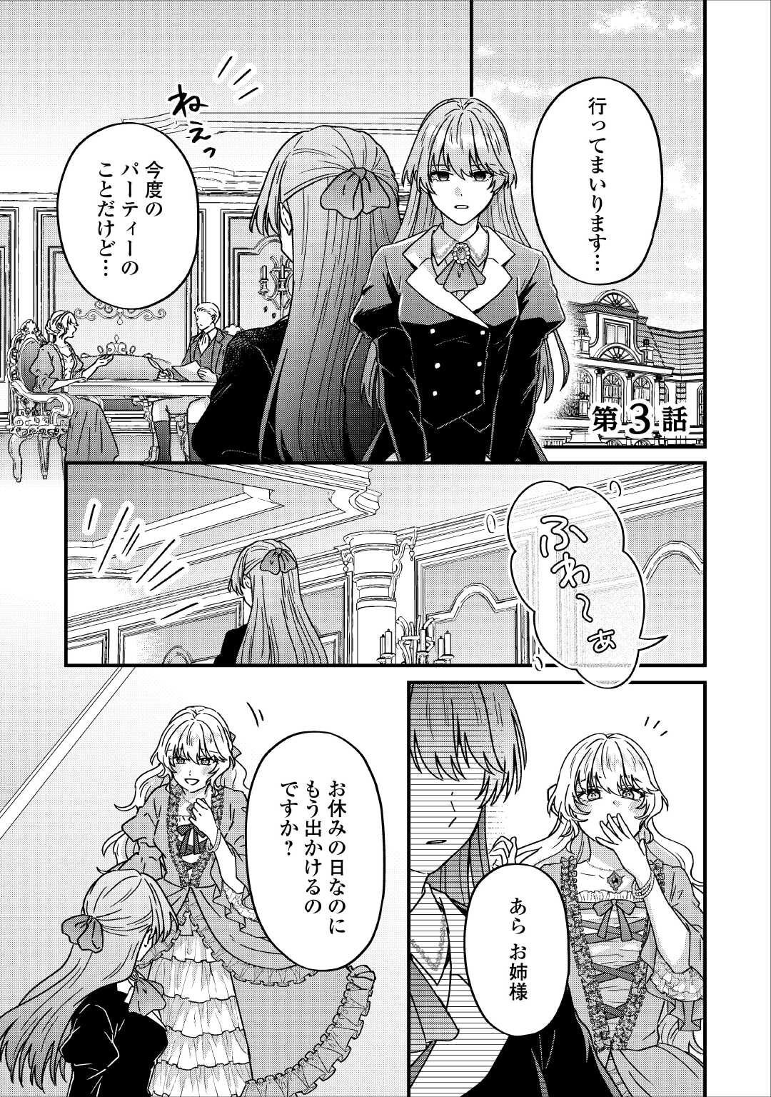Riyou sareru dake no Jinsei ni Sayonara wo Chapter 3 1ページ