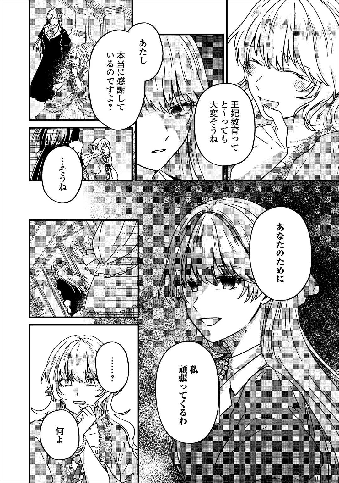 Riyou sareru dake no Jinsei ni Sayonara wo Chapter 3 2ページ