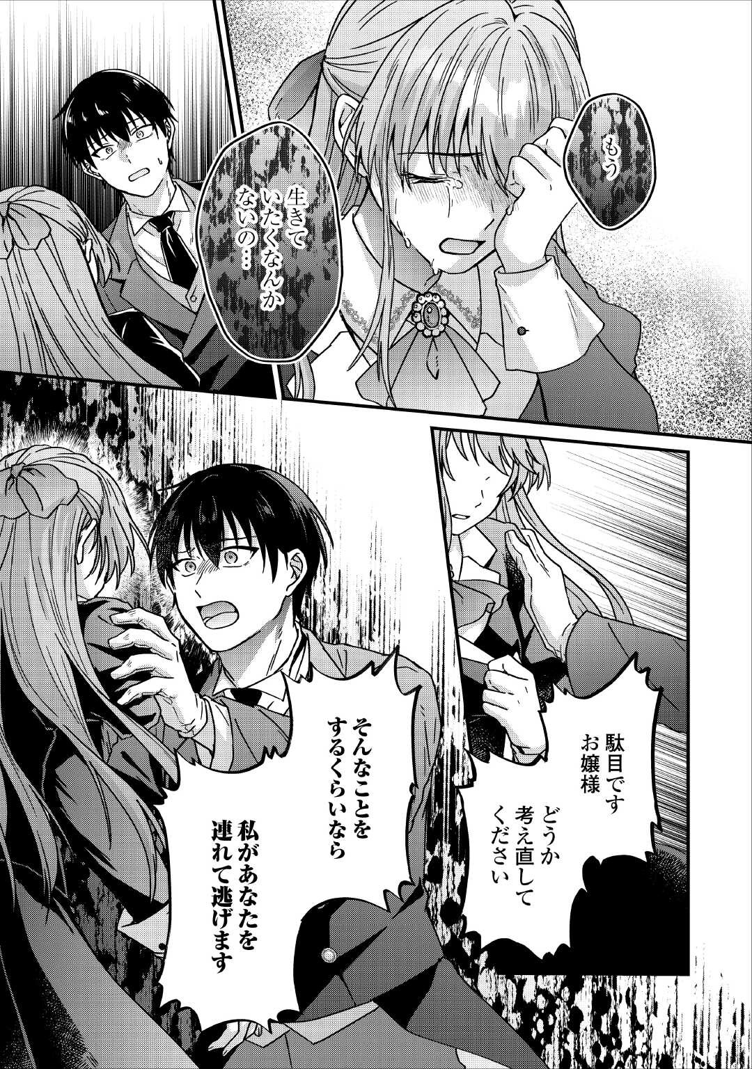 Riyou sareru dake no Jinsei ni Sayonara wo Chapter 3 11ページ