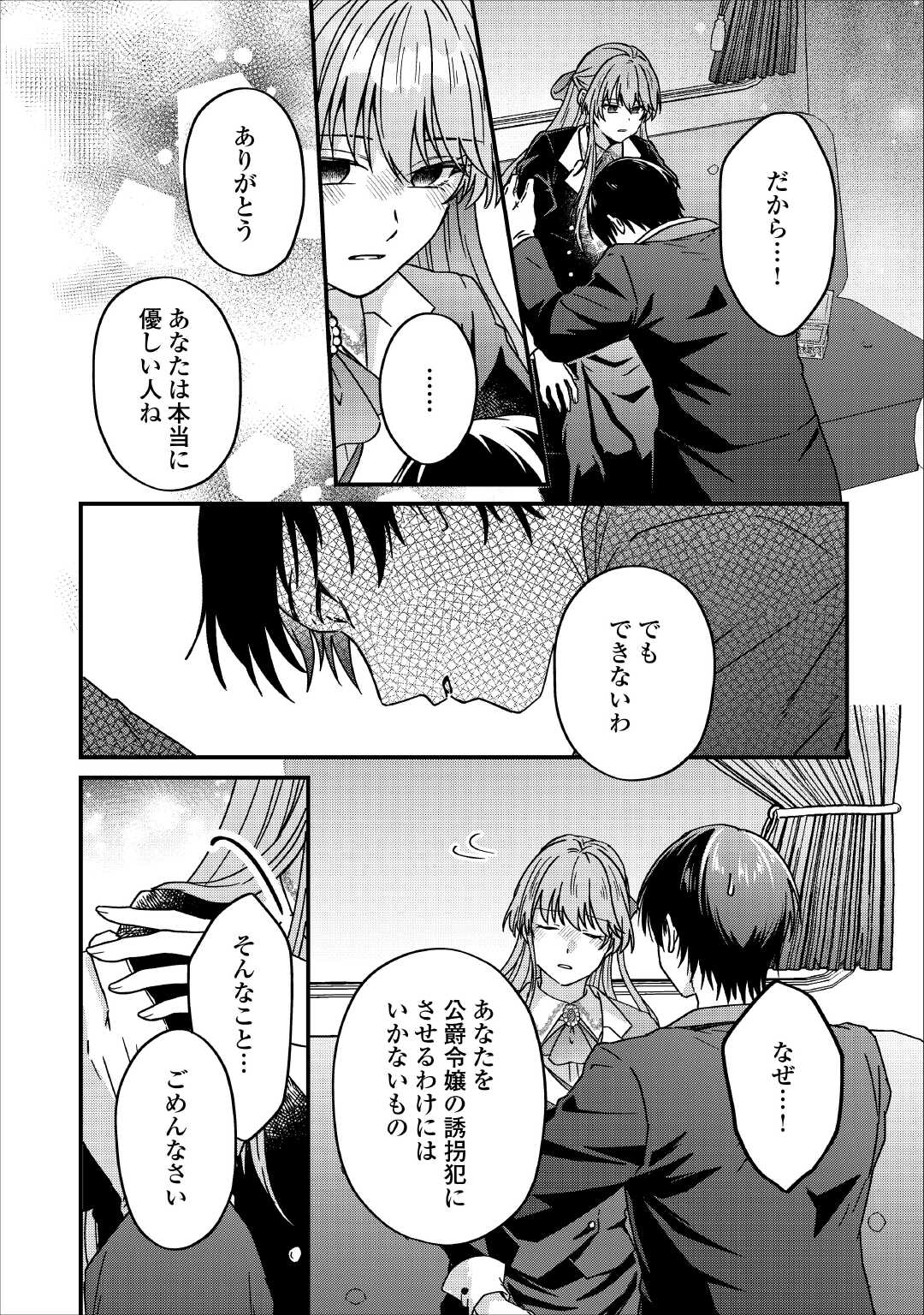 Riyou sareru dake no Jinsei ni Sayonara wo Chapter 3 12ページ