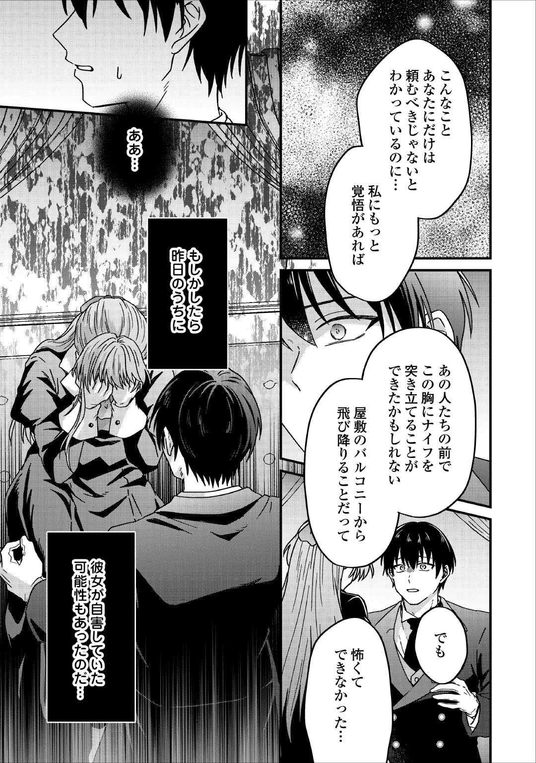 Riyou sareru dake no Jinsei ni Sayonara wo Chapter 3 13ページ