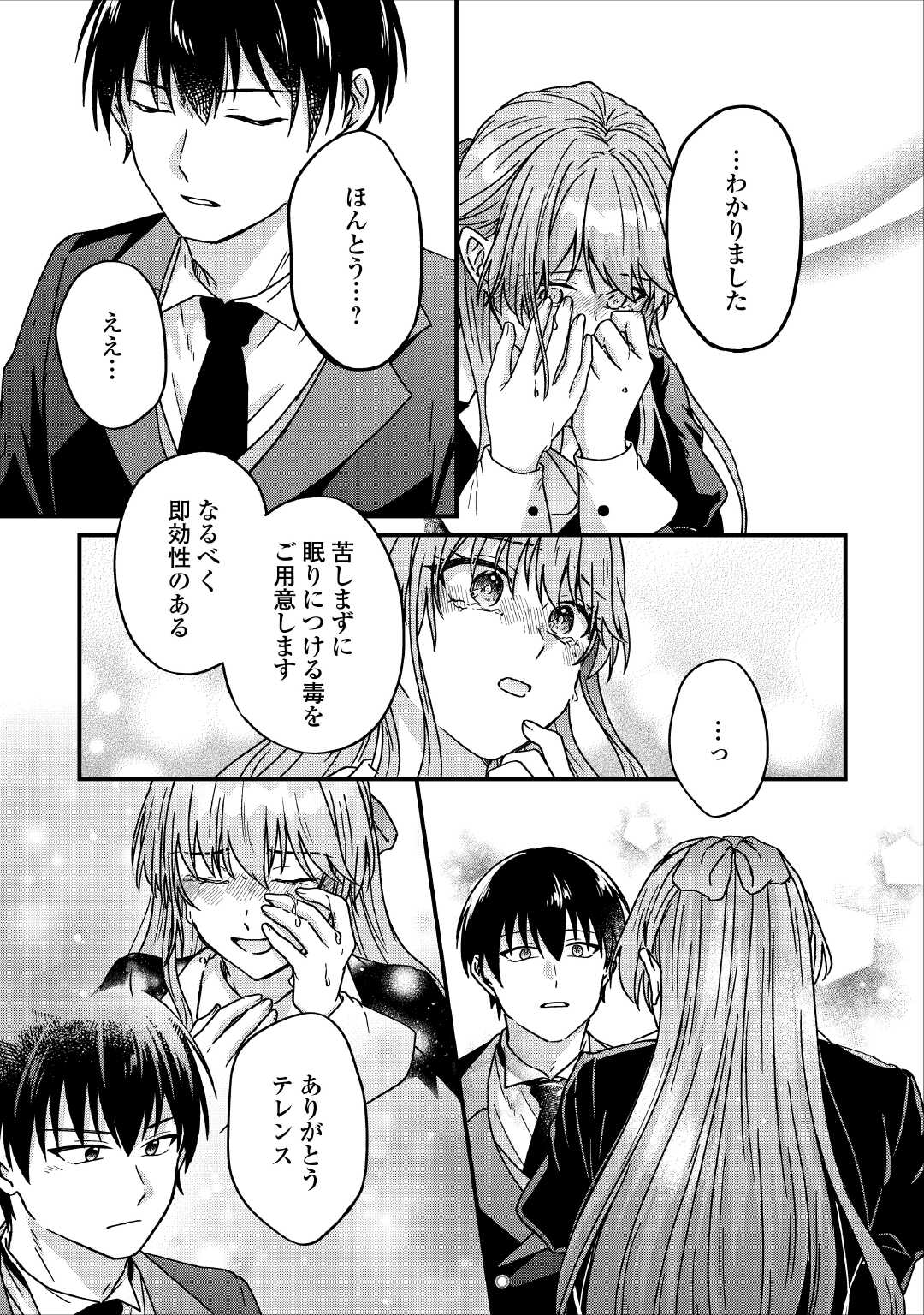 Riyou sareru dake no Jinsei ni Sayonara wo Chapter 3 15ページ